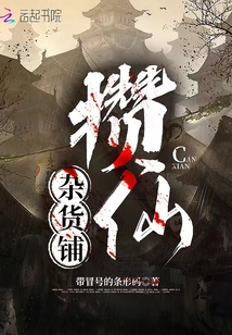 攢仙雜貨鋪