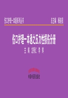 伤口护理一本通之压力性损伤分册