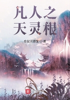 凡人之天靈根在線閱讀