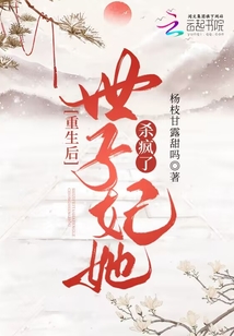重生后世子妃她殺瘋了