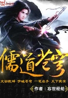儒道蒼穹在線閱讀