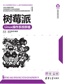樹莓派Linux操作系統移植