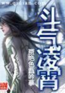 斗氣凌霄