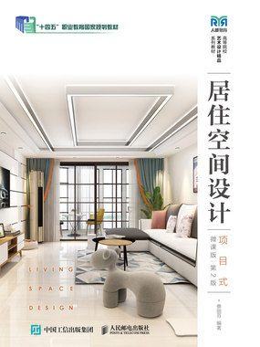 居住空间设计:项目式(微课版·第2版)最新章节全文无弹窗在线阅读-女短篇