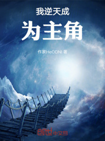 逆天成王