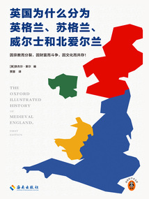 英國(guó)為什么分為英格蘭、蘇格蘭、威爾士和北愛(ài)爾蘭