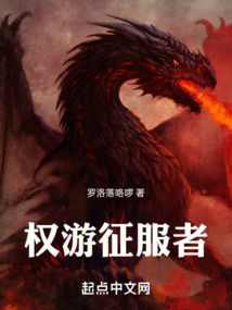 權游征服者