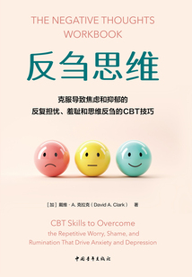 反芻思維:克服導致焦慮和抑郁的反復擔憂、羞恥和思維反芻的CBT技巧