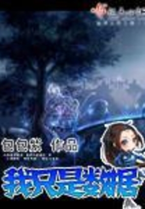 我只是数据在线阅读