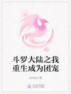 斗罗大陆之我重生成为团宠在线阅读