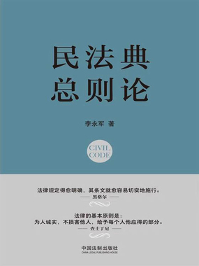 民法典·总则论最新章节全文无弹窗在线阅读-QQ阅读中文仙侠网
