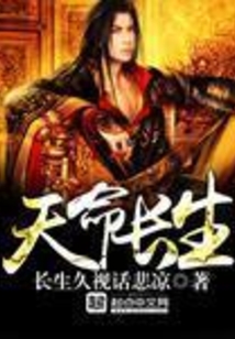天命長(zhǎng)生