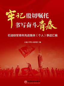 牢記殷切囑托 書寫奮斗青春
