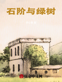 石階與綠樹