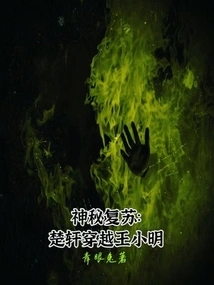 Mysterious Recovery: Chu Xuan Travels Through Wang Xiaoming