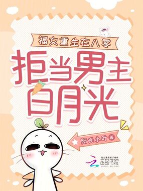 福女重生在八零,拒当男主白月光在线阅读
