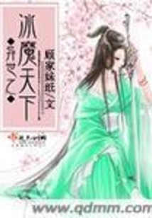 異世之冰魔天下