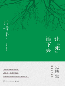 讓“死”活下去(插圖紀念版)