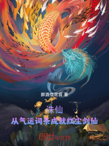 誅仙：從氣運詞條成就紅塵劍仙！