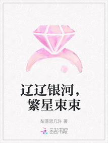 遼遼銀河，繁星束束