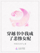 穿越书中我成了悲惨女配在线阅读