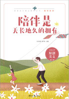青春美文精品集萃丛书·陪伴系列:陪伴是天长地久的拥有在线阅读