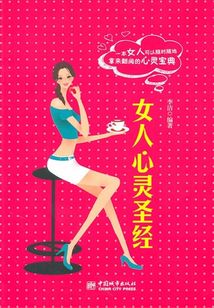 女人心靈圣經