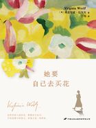 她要自己去买花在线阅读