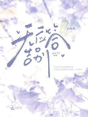 无应答告别在线阅读