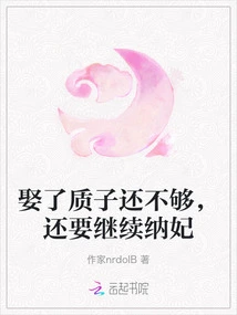 Marrying a Proton is Not Enough, You Also Need to Continue to Have Concubines