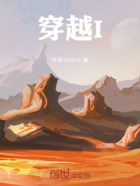 穿越I在線閱讀