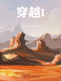穿越I