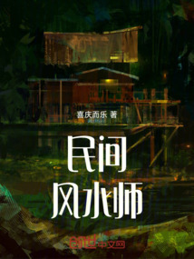 民間風水師