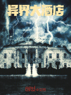 异界大酒店在线阅读
