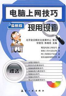 電腦上網技巧現用現查