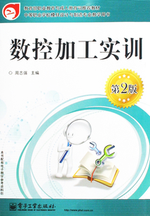 數控加工實訓