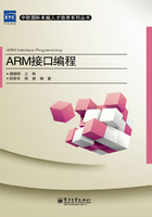 ARM接口编程