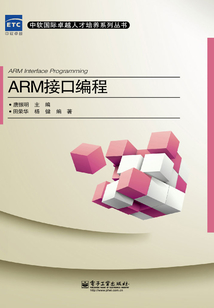 ARM接口編程