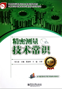 精密測量技術常識