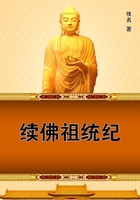 續佛祖統紀在線閱讀