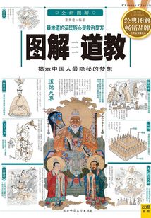 图解道教