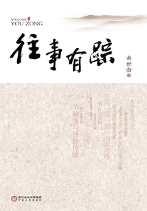 往事有蹤