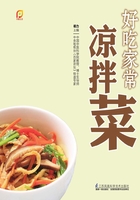 好吃家常凉拌菜在线阅读