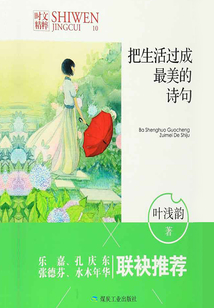 把生活過成最美的詩句