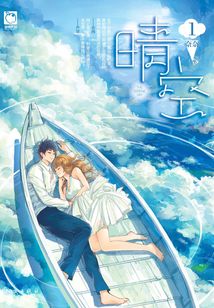 晴空1