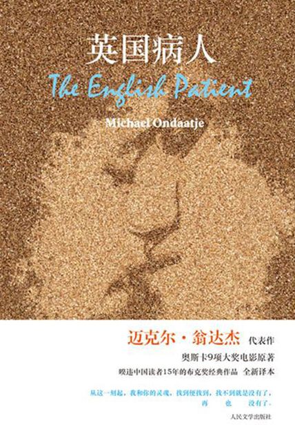 英国病人读后感 读书笔记(3)篇