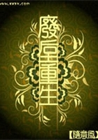廢后重生在線閱讀