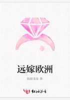 遠嫁歐洲在線閱讀