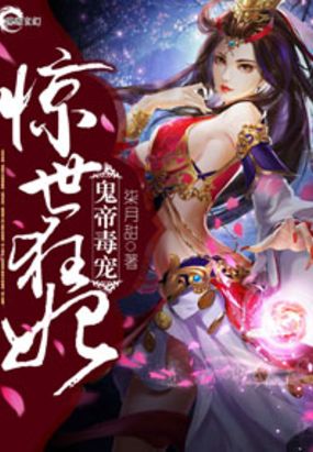 神王至尊之惊世狂妃在线阅读