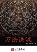 万法洪流